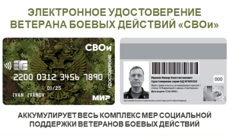 Электронное удостоверение ветерана боевых действий «СВОи» начали выдавать в Новосибирской области