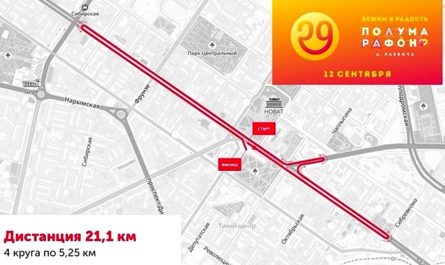 Сибирский фестиваль бега-2026 пройдет в Новосибирске в обновленном формате